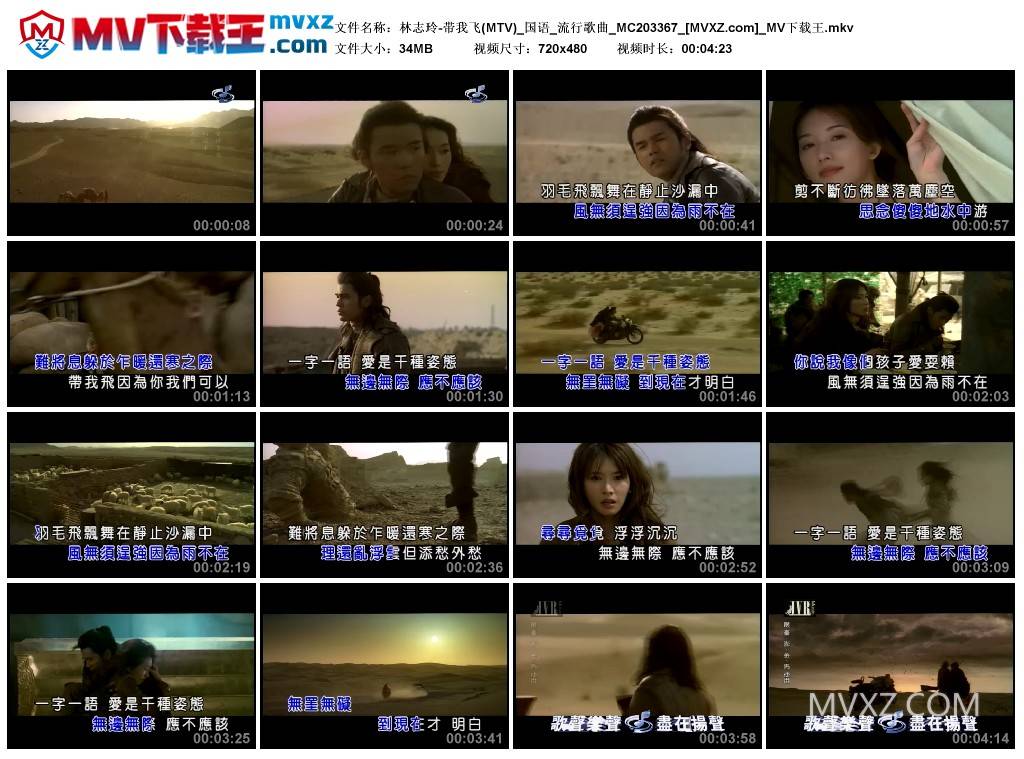 林志玲-带我飞(MTV)_国语_流行歌曲_MC203367